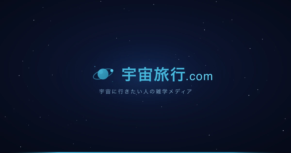 宇宙空間の温度は何度？真空での熱伝導とISS内外の温度差を解説